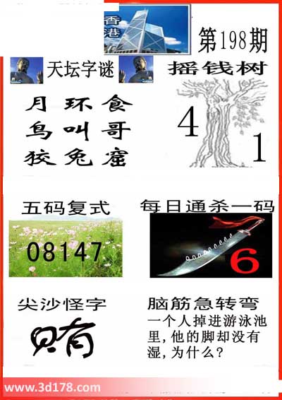 3d第2014198期香港彩报：月环食 鸟叫哥