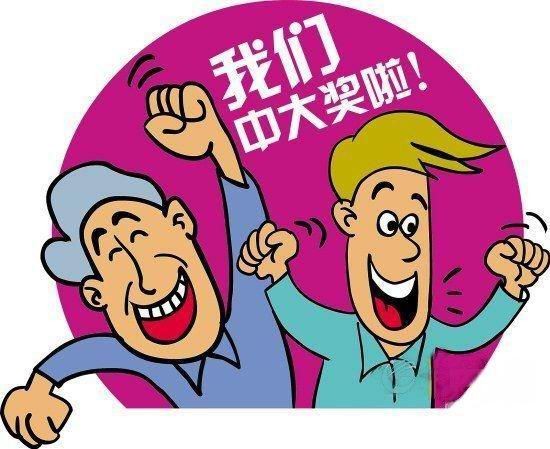 3d之家江苏快3中奖新闻三个退休老人中2.4万大奖