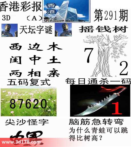 3d第2014291期香港彩报：西边木，闺中土