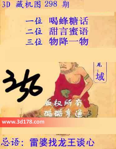 3d第2014298期藏机图：雷婆找龙王谈心