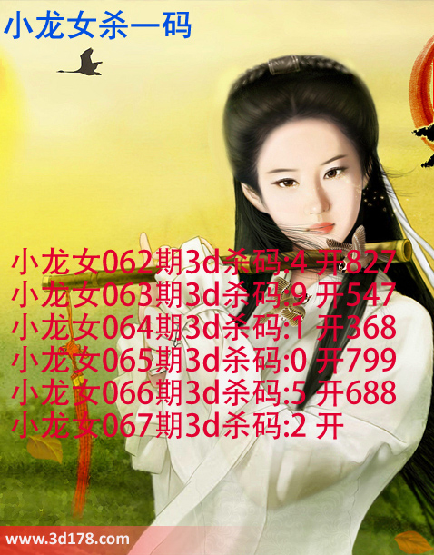 小龙女3d第2015067期杀码图：杀一码2