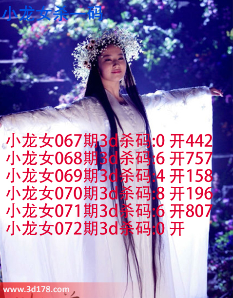 小龙女3d第2015072期杀码图：杀一码0