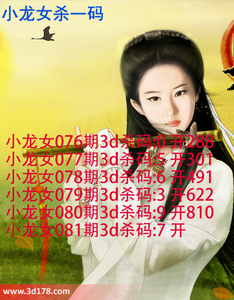 小龙女3d第2015081期杀码图：杀一码7