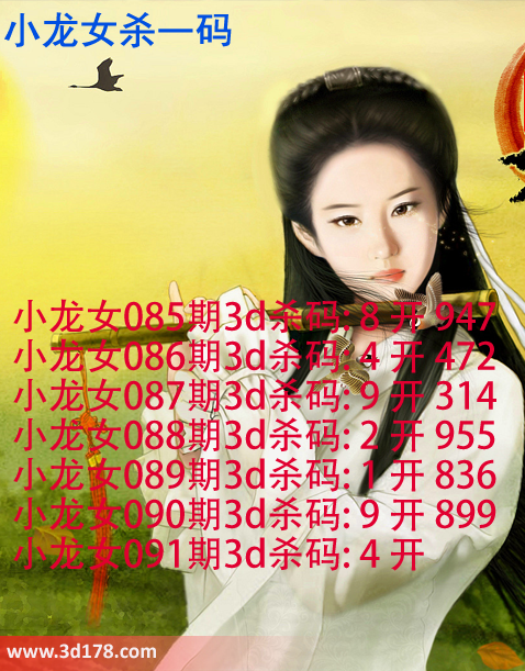 小龙女3d第2015091期杀码图：杀一码4