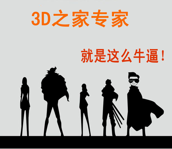 3D之家专家 四大优点 完胜福彩3D