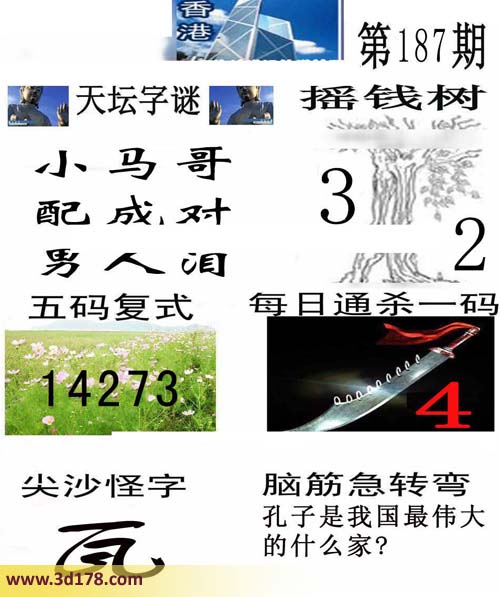 综合图库3d第2015187期香港彩报：配成对，男人泪