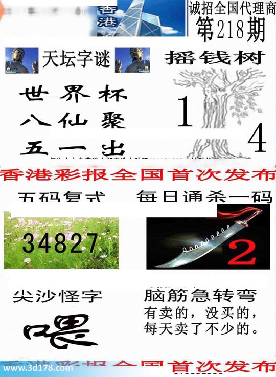 香港彩报第2015218期3d每日通杀一码：2
