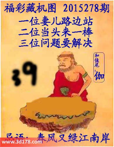 3d第2015278期正版藏机图：春风又绿江南岸 