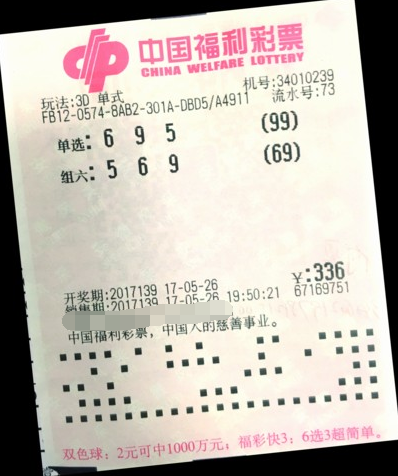 福彩3d第2017039期倍投168倍中奖票样