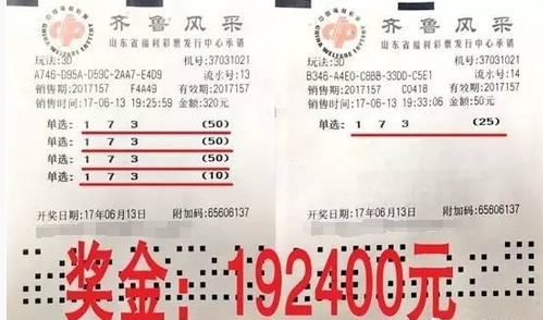 福彩3d第2017157期倍投185倍中奖票样