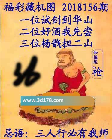 正版藏机图3d第2018156期推荐：三位杨戬担二山