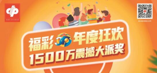 湖北省3D游戏1500万元单选派奖活动