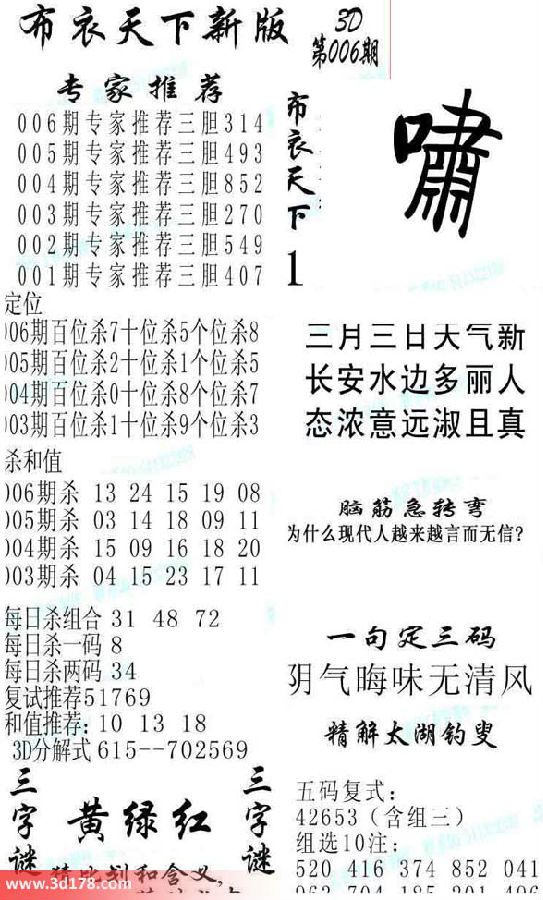 福彩3d第2014006期布衣天下新版：三月三日天气新