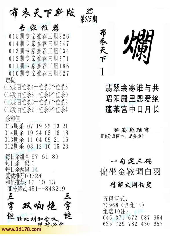福彩3d之家第2014015期布衣天下新版：双响炮