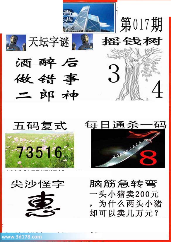 福彩3d第2014017期香港彩报图：杀一码8