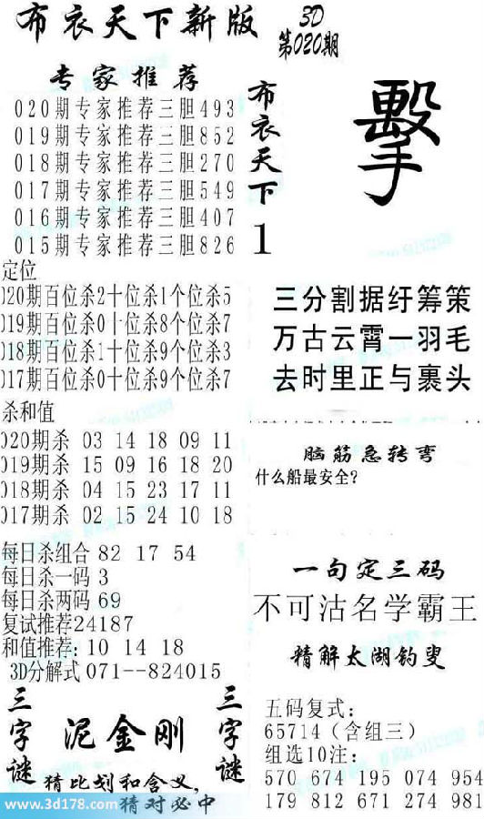 福彩3d第2014020期布衣天下新版：三分割据吁筹策