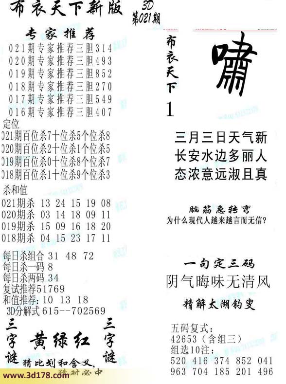 福彩3d第2014021期布衣天下新版：三月三日天气新