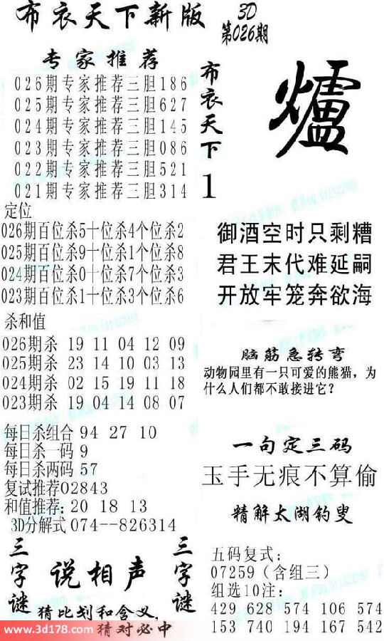 福彩3d第2014026期布衣天下新版：玉手无痕不算偷