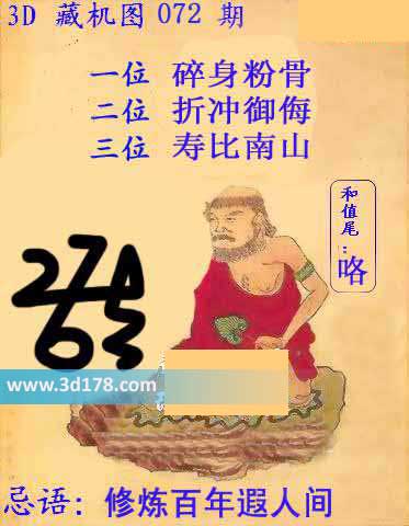 3d第2014072期藏机图：修炼百年遐人间