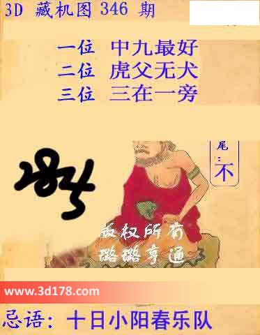 3d第2014346期藏机图：十日小阳春乐队