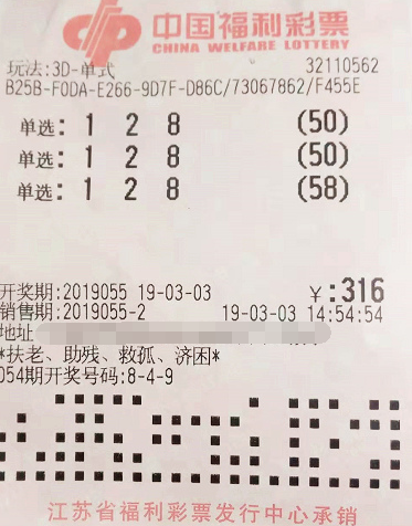 福彩3d第2019055期倍投中奖票样