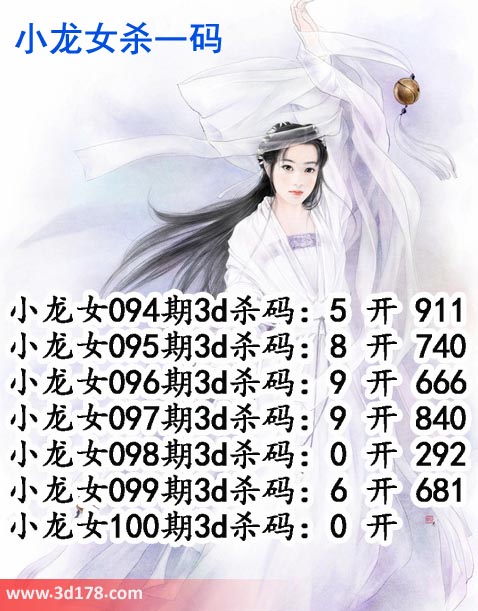 小龙女3d第2020100期杀码图推荐：杀一码0