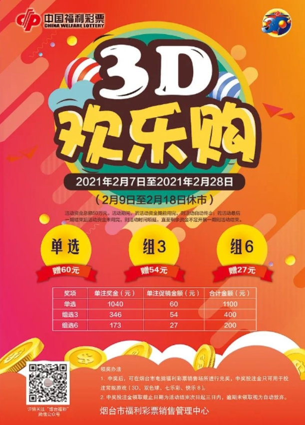 “3D游戏欢乐购”促销活动