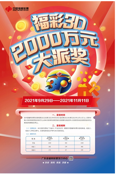广东3d游戏2000万元大派奖9月29日盛大启动