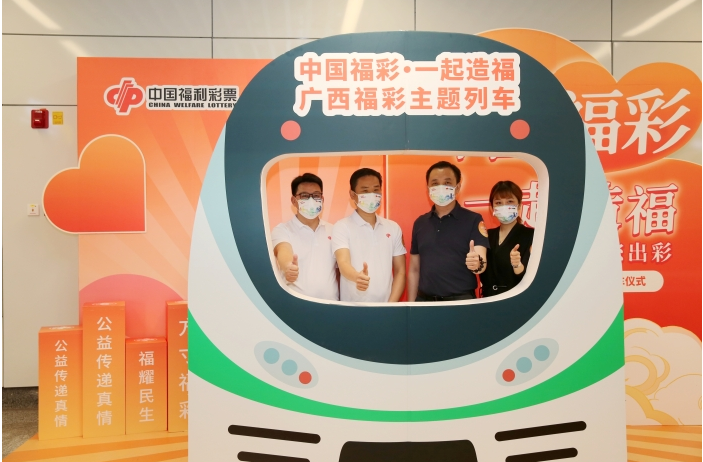 “广西福彩·因您出彩”宣传主题列车