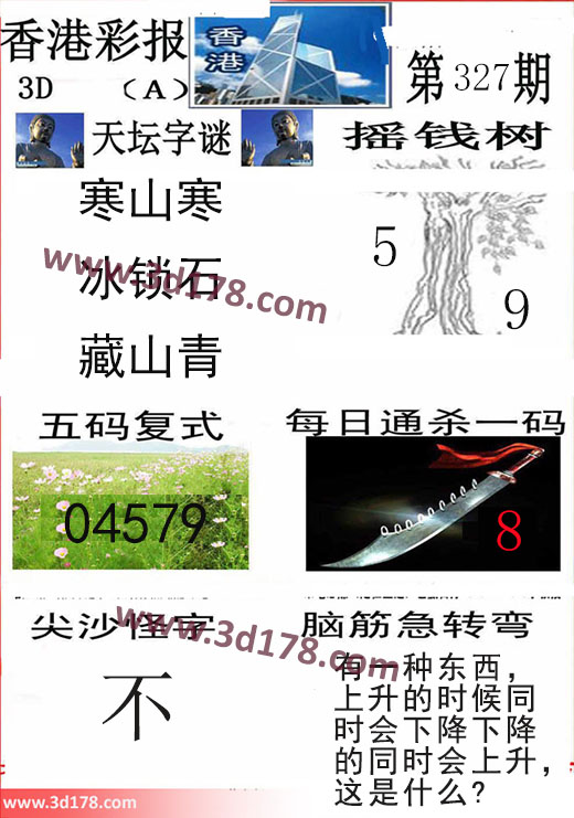 香港彩报3d第2022327期摇钱树：5 9
